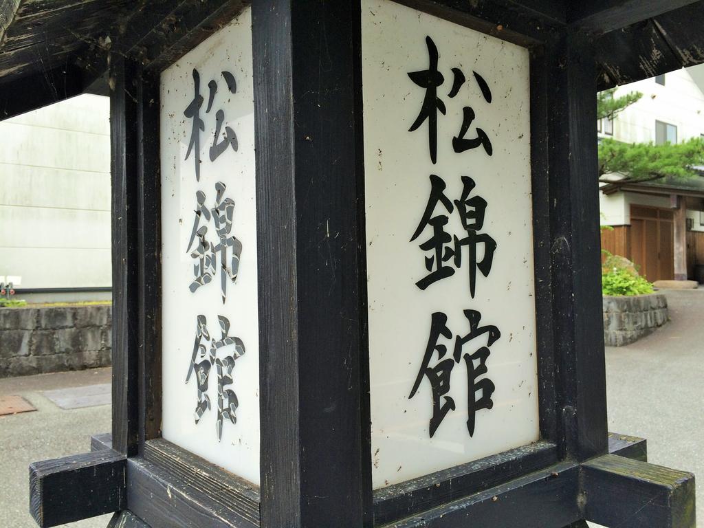 Shokinkan Uki ภายนอก รูปภาพ